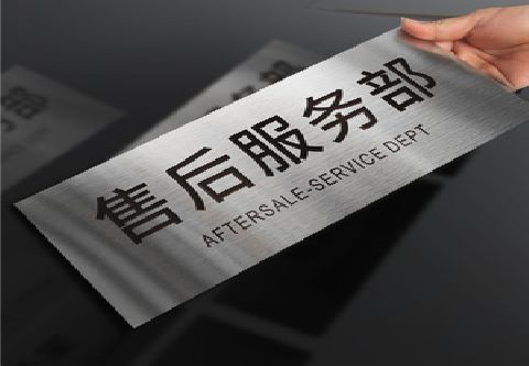 渠县不锈钢腐蚀牌的制作方法。