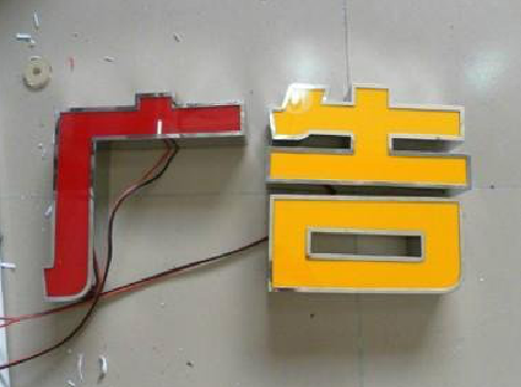 渠县发光字选择轻薄的材料，效果会更好。